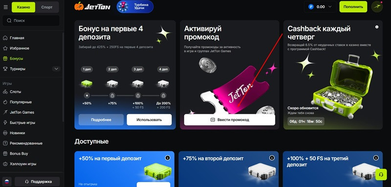 Ввод бонусного кода